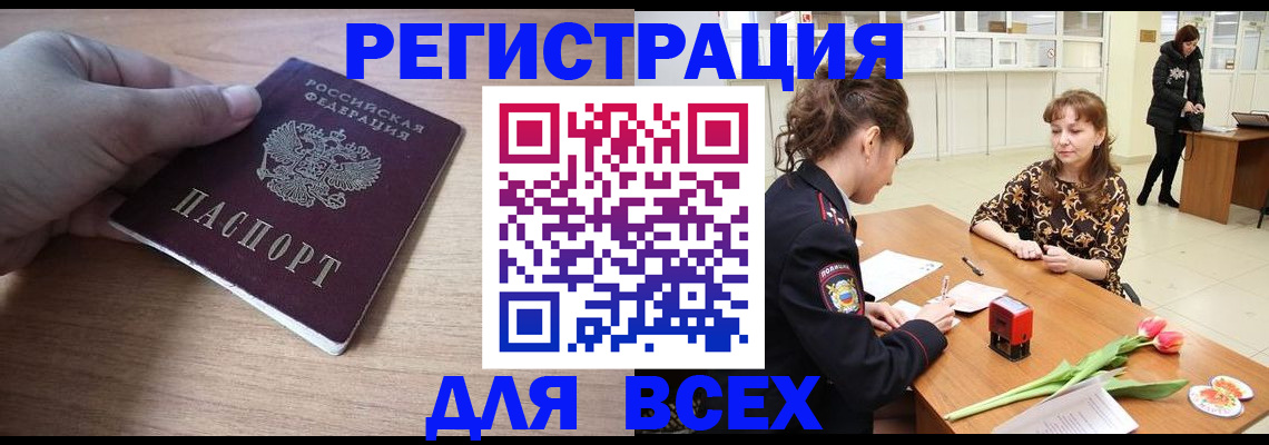 прописка штамп в Полярном