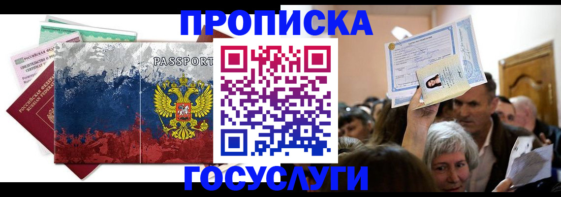 прописка ребенка в Полярном