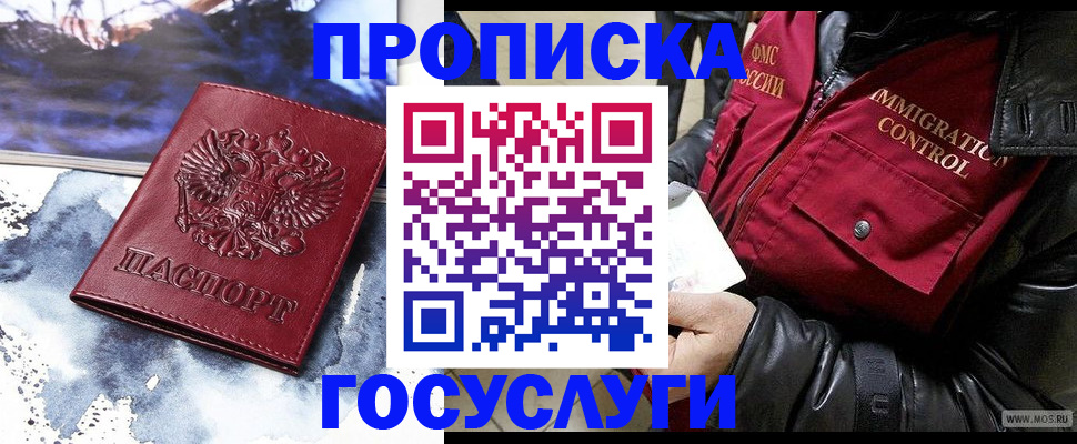 временная прописка в Полярном